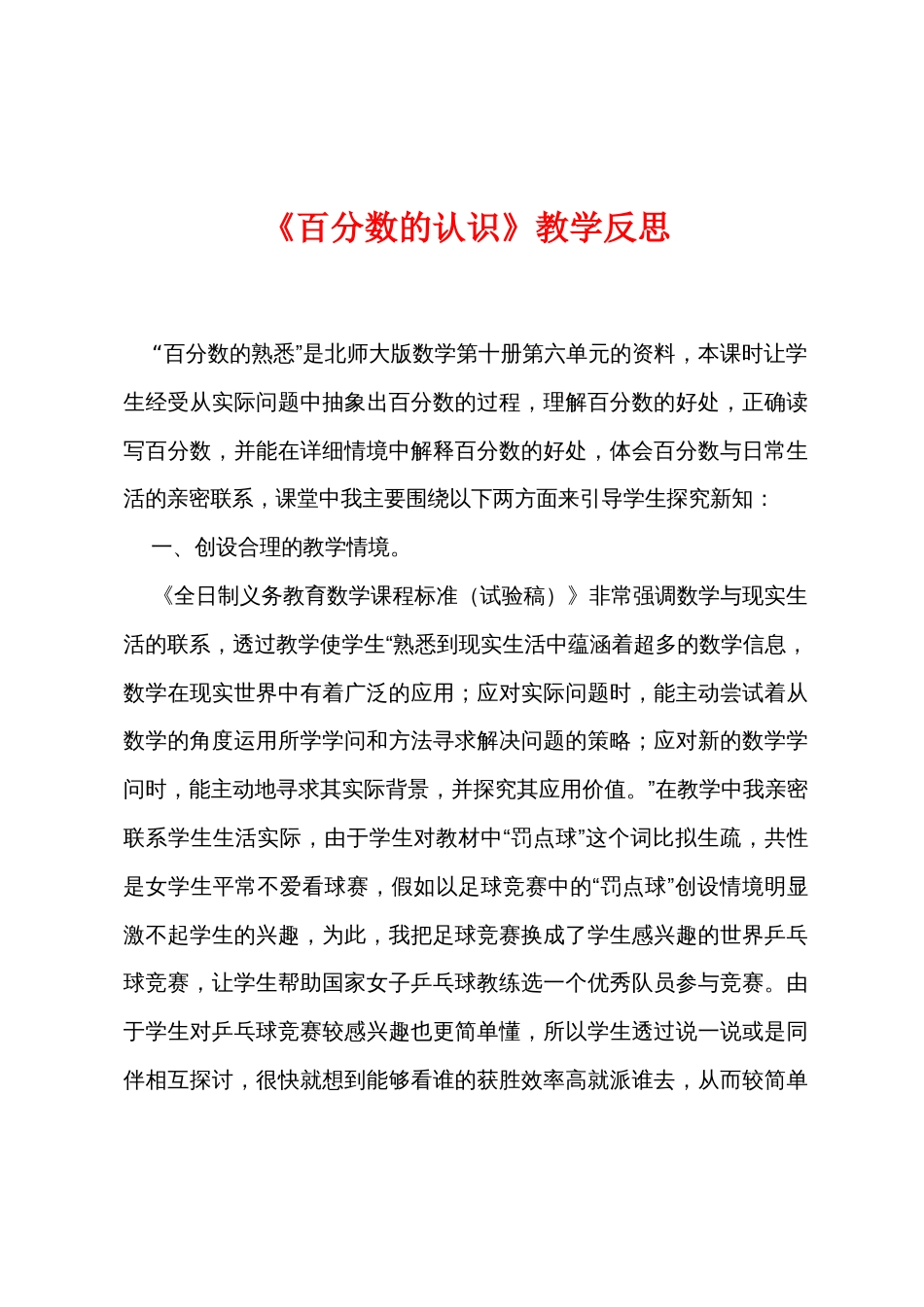 《百分数的认识》教学反思_第1页