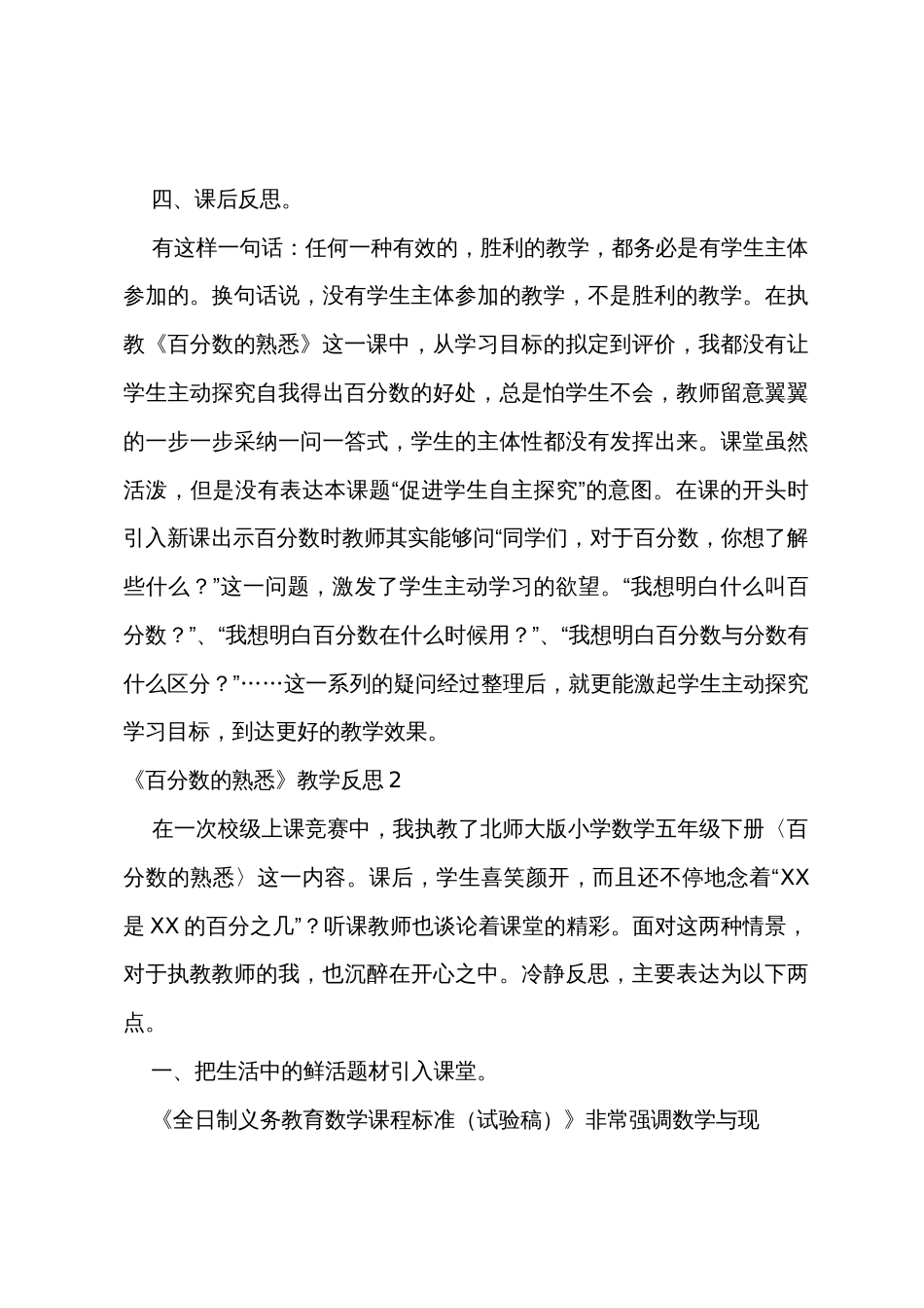 《百分数的认识》教学反思_第3页