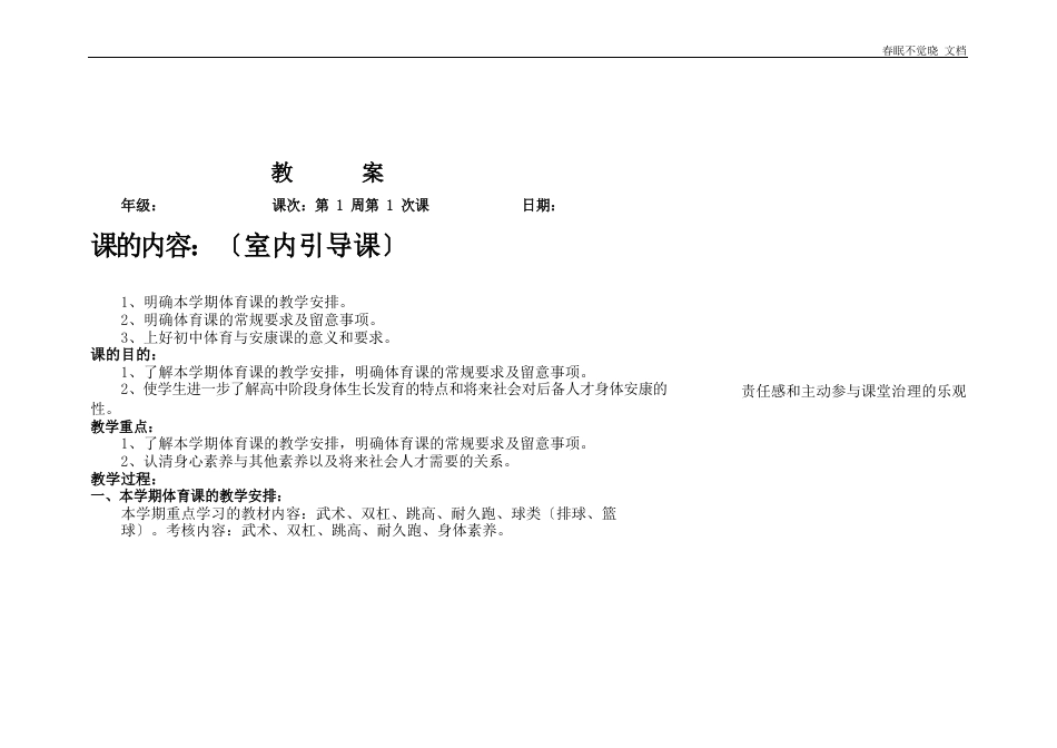 高一体育与健康全册教案_第1页