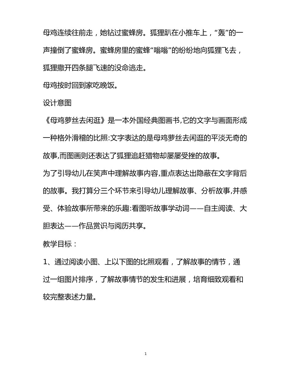 大班绘本教案：《母鸡萝丝去散步》_第2页