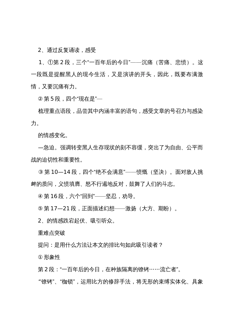 我有一个梦想教学设计范文（3篇）_第3页