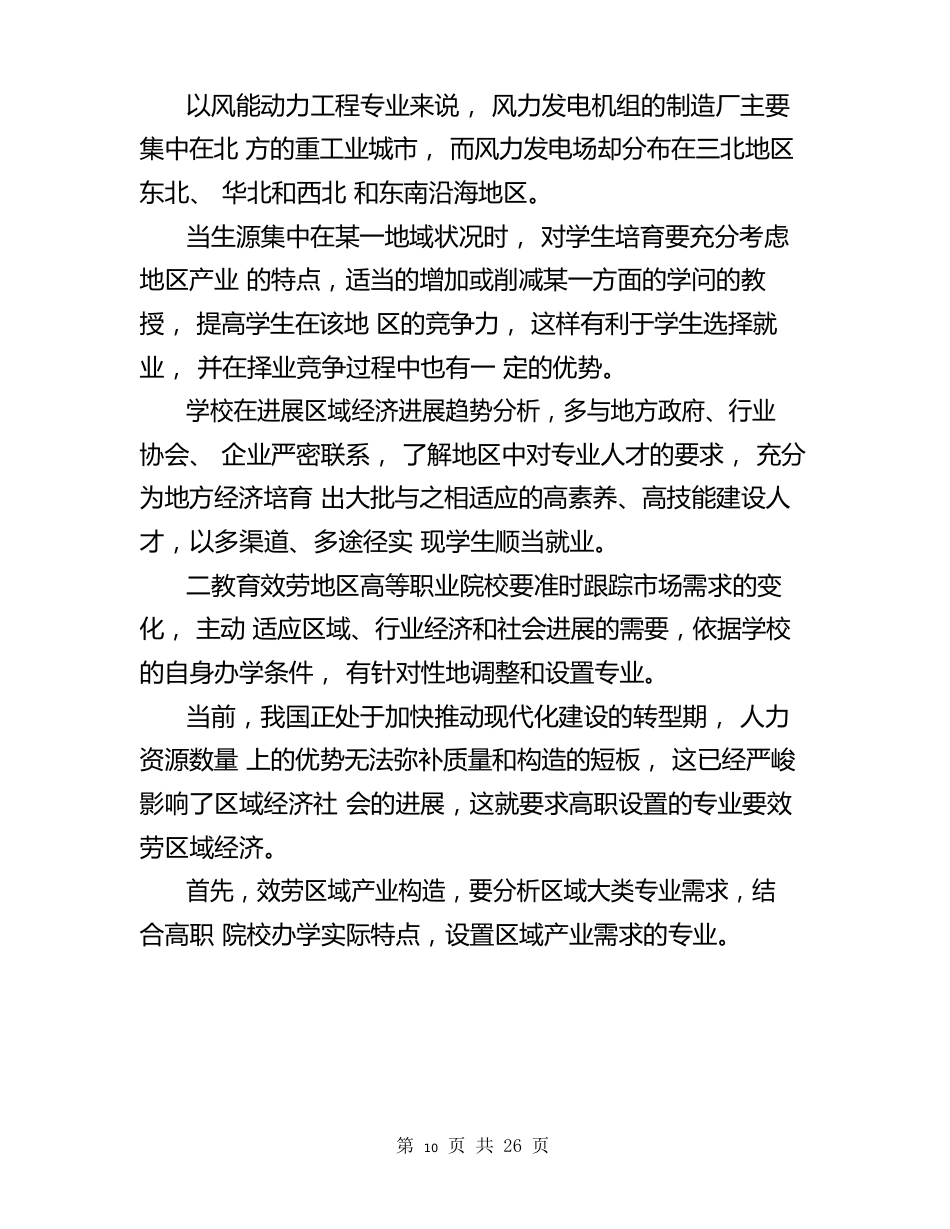 教育职业环境分析_第2页
