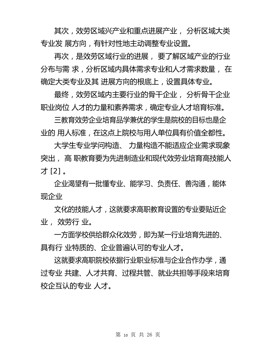 教育职业环境分析_第3页