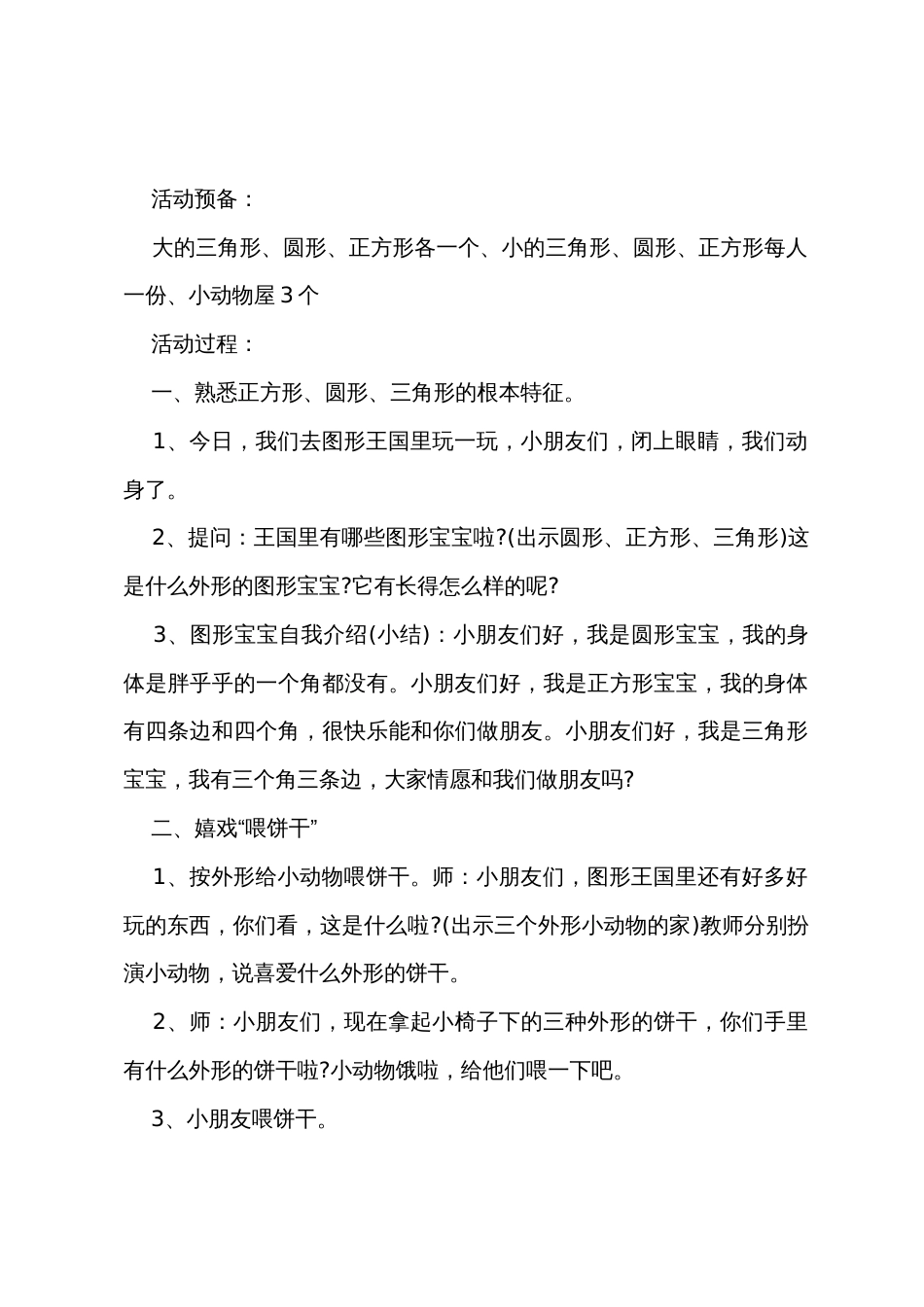 小班科学教案认识黄瓜教案反思_第3页