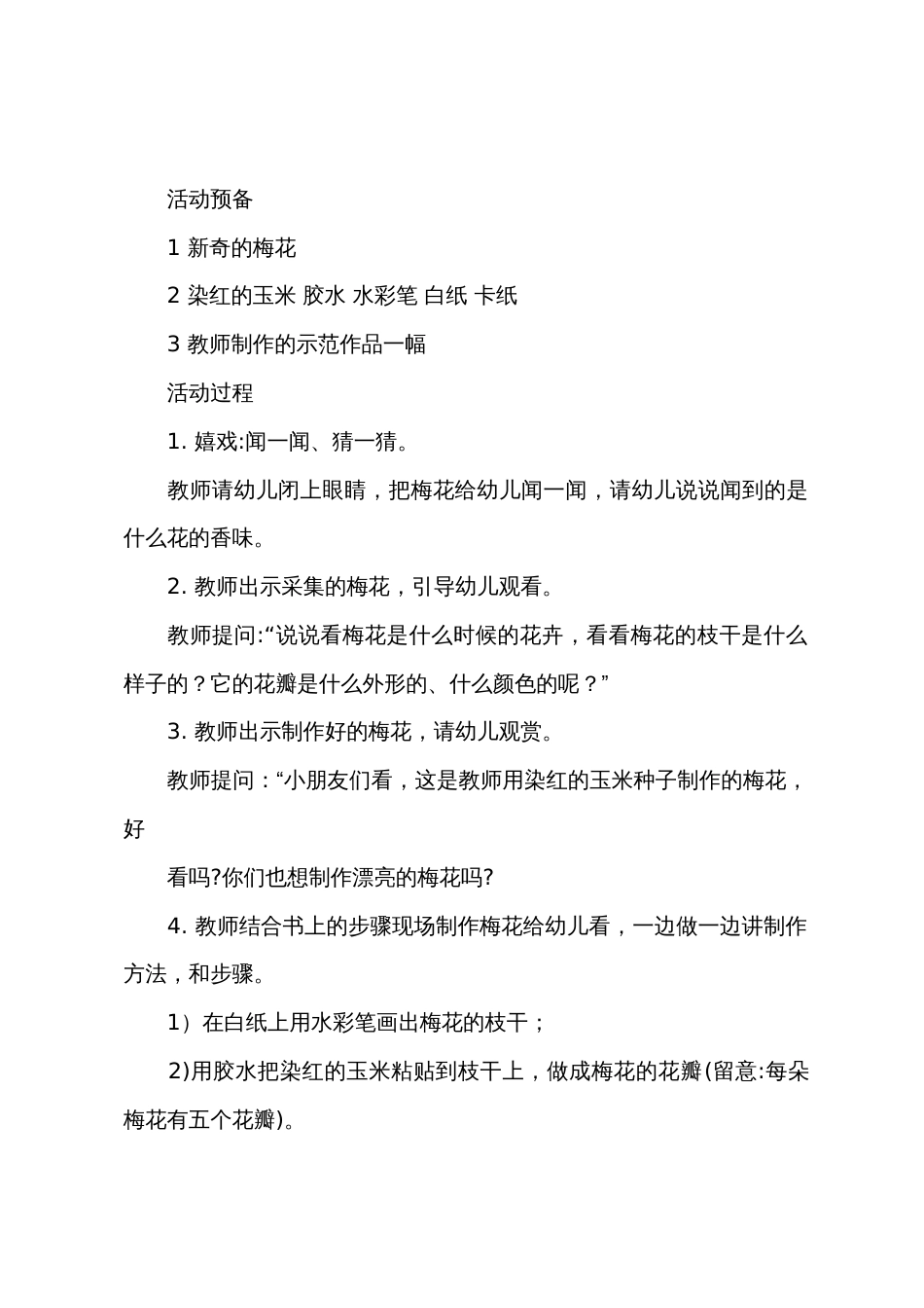 大班美术手工教案20篇_第2页