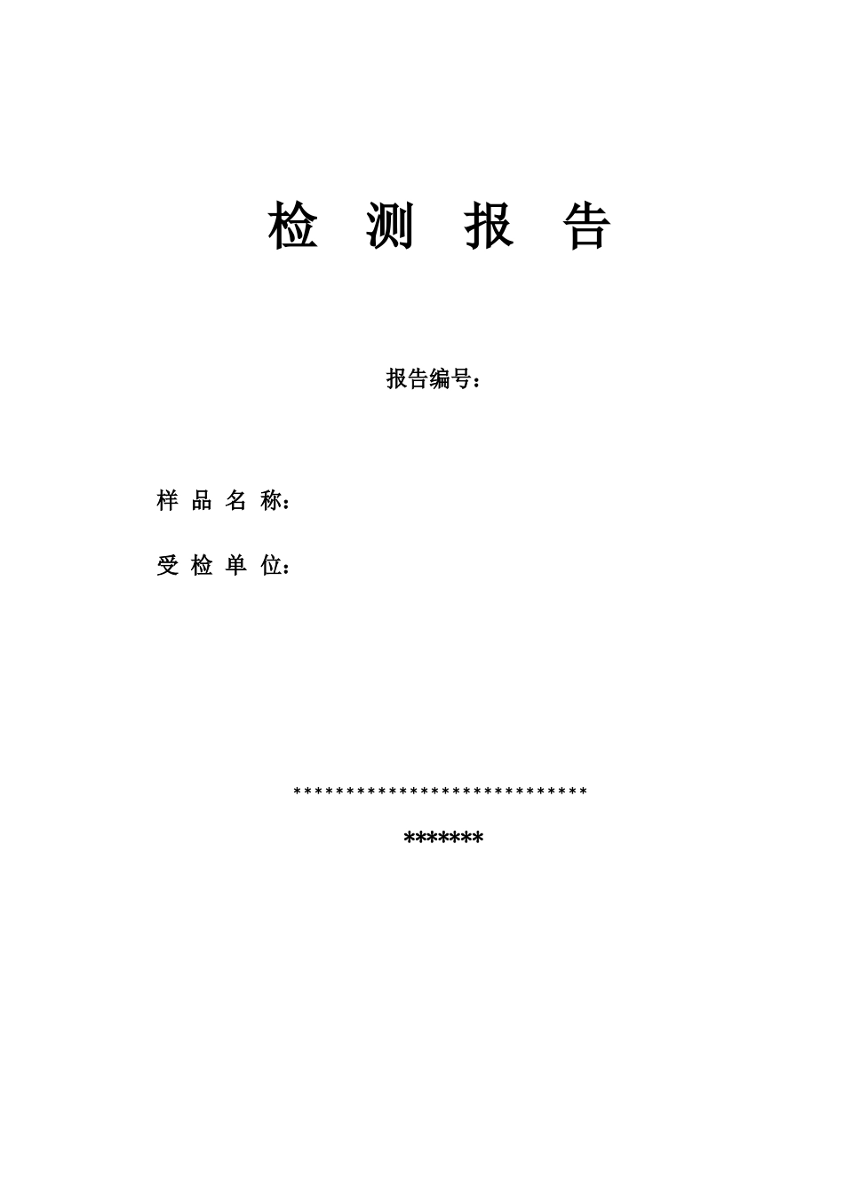 公共卫生报告模板_第1页