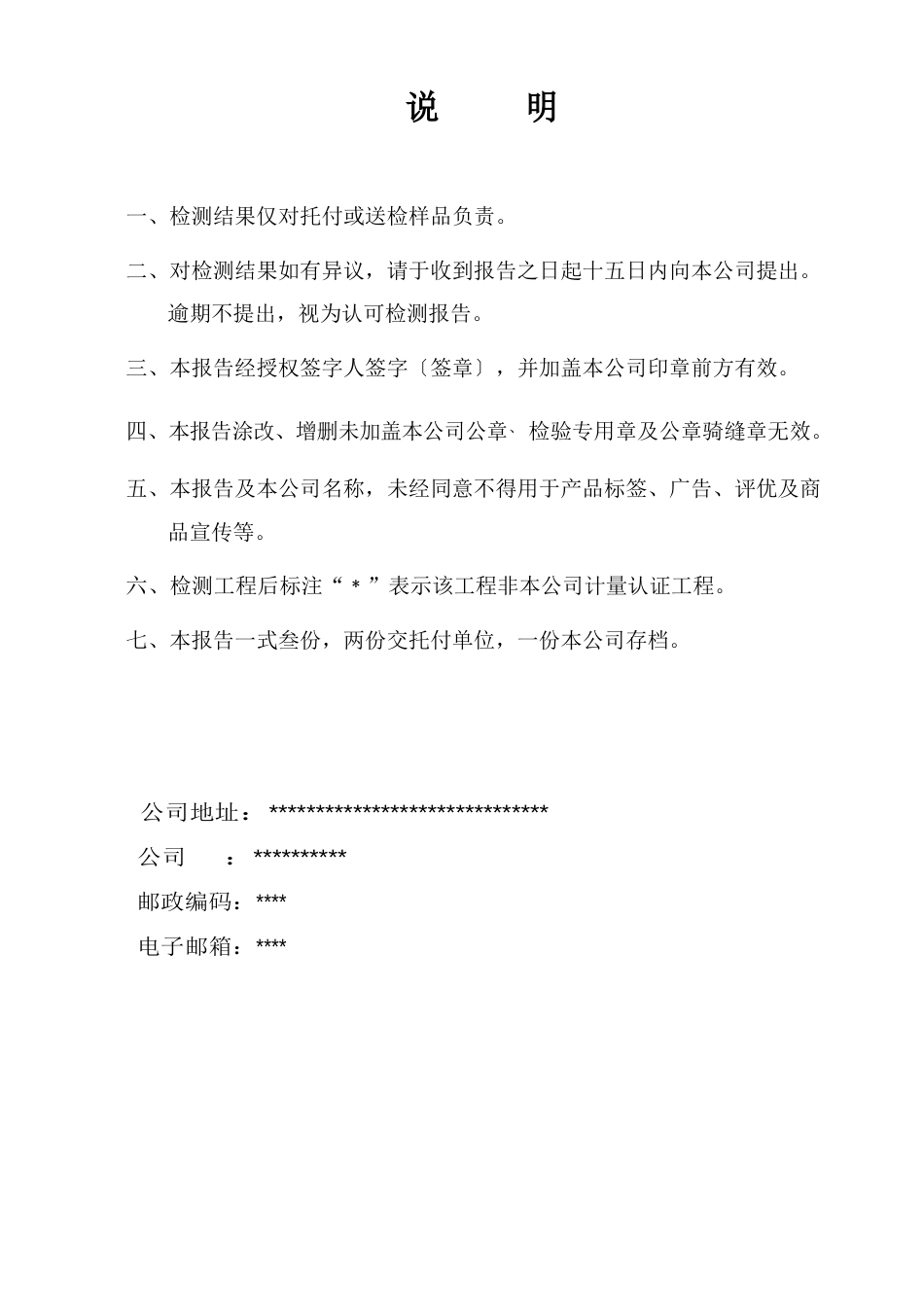 公共卫生报告模板_第2页