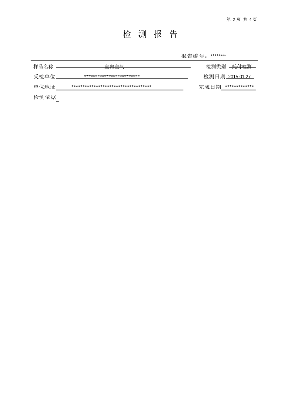 公共卫生报告模板_第3页