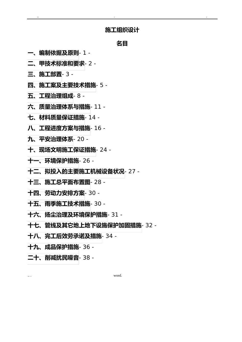 防渗管道施工设计方案_第1页