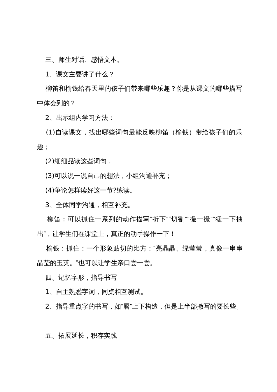 《柳笛和榆钱》的教学设计_第3页