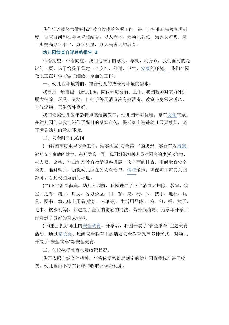 幼儿园年度工作检查自评总结报告_第2页