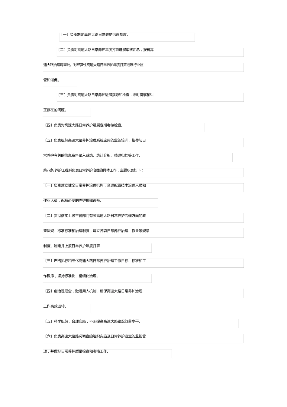 养护工程管理制度日常养护管理制度_第3页