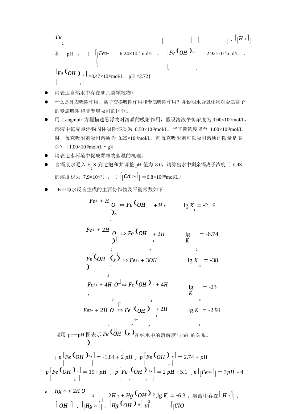 戴树贵-环境化学课后习题_第2页