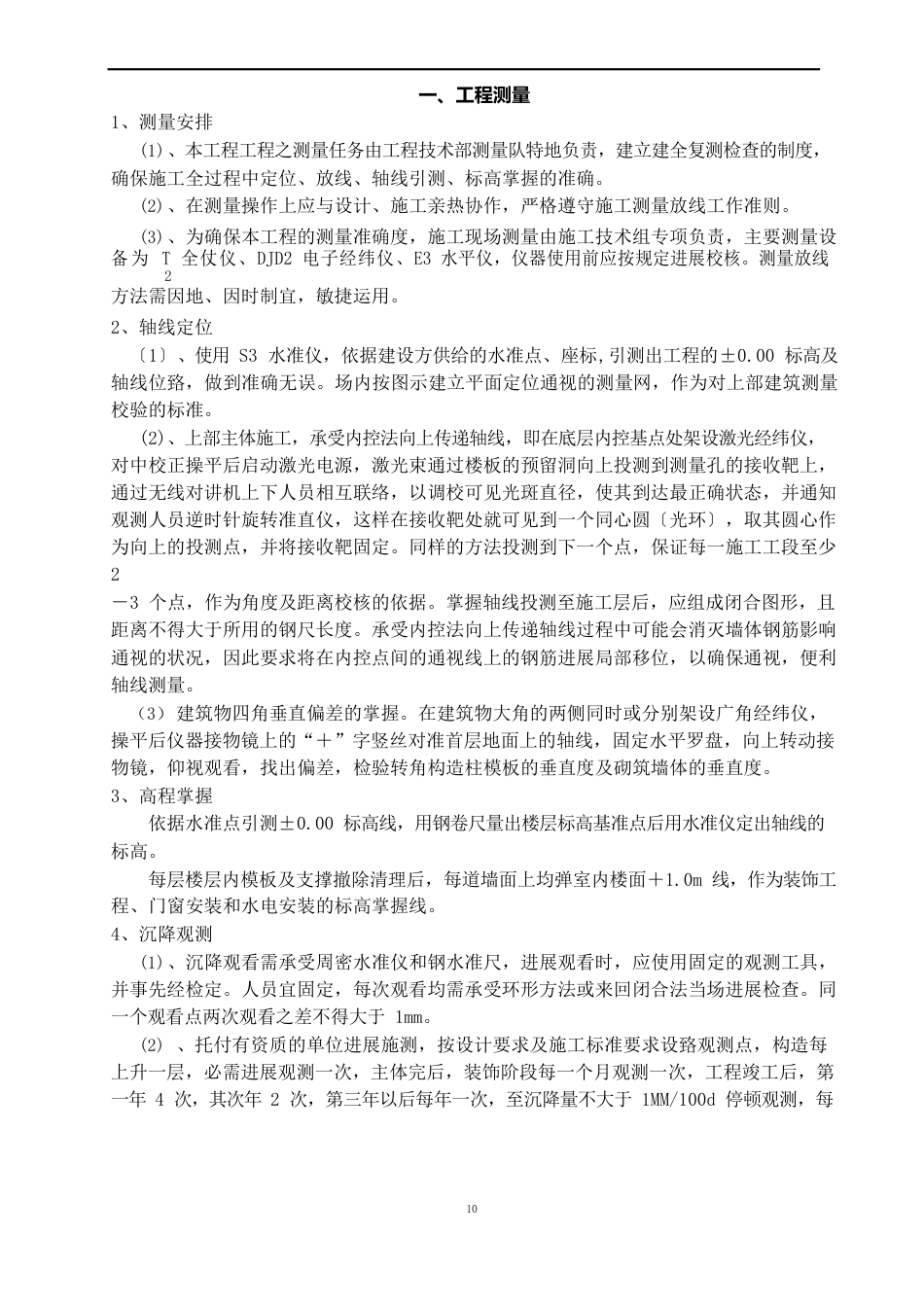 工程施工作业指导书_第2页