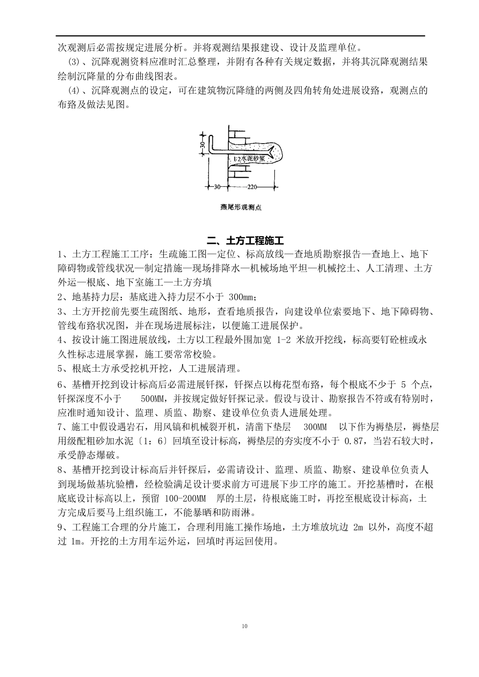 工程施工作业指导书_第3页