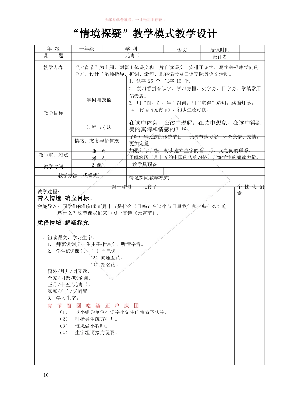北师大版一年级语文下册第一单元备课_第1页