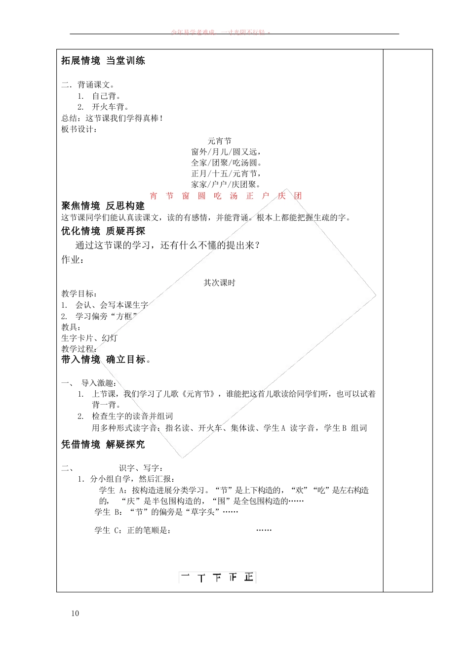 北师大版一年级语文下册第一单元备课_第2页