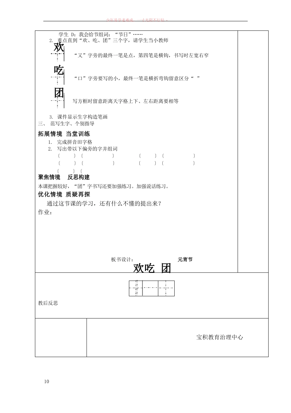 北师大版一年级语文下册第一单元备课_第3页