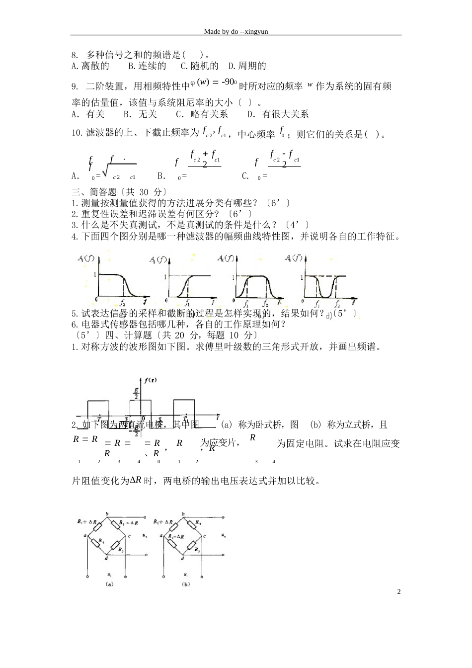 机械工程测试技术期末考试试题B_第2页