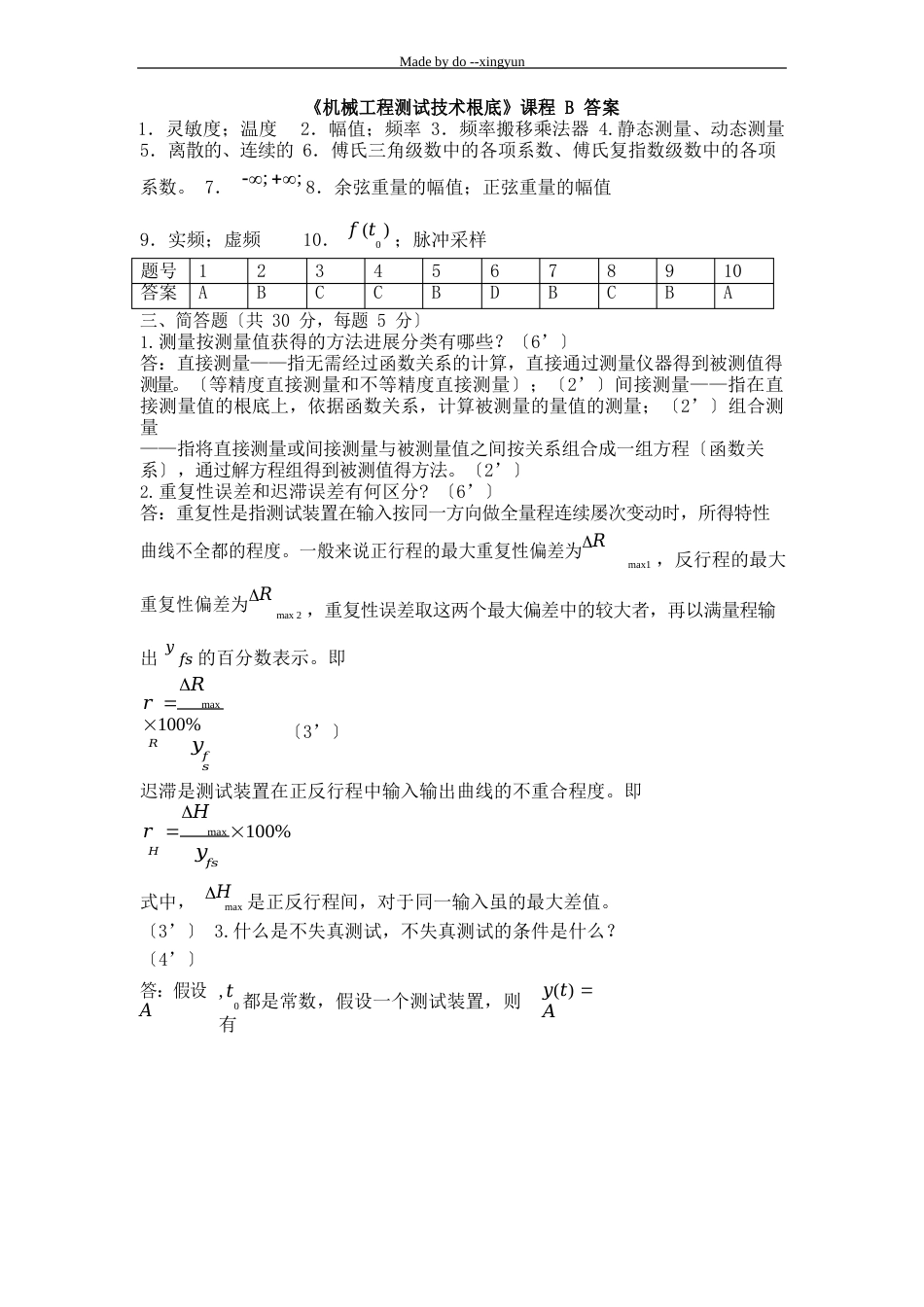 机械工程测试技术期末考试试题B_第3页