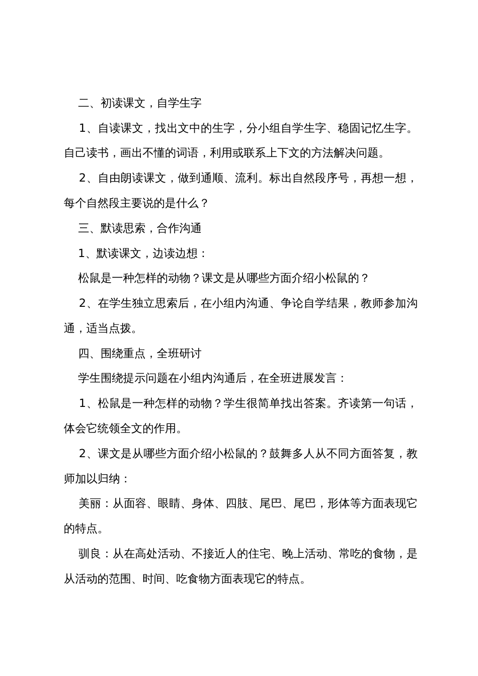 松鼠教学设计范文6篇_第2页