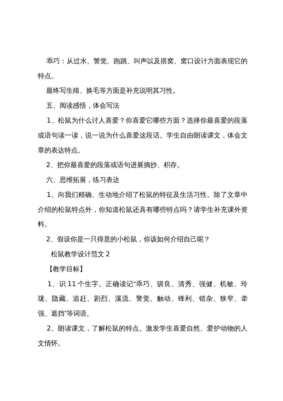 松鼠教学设计范文6篇_第3页
