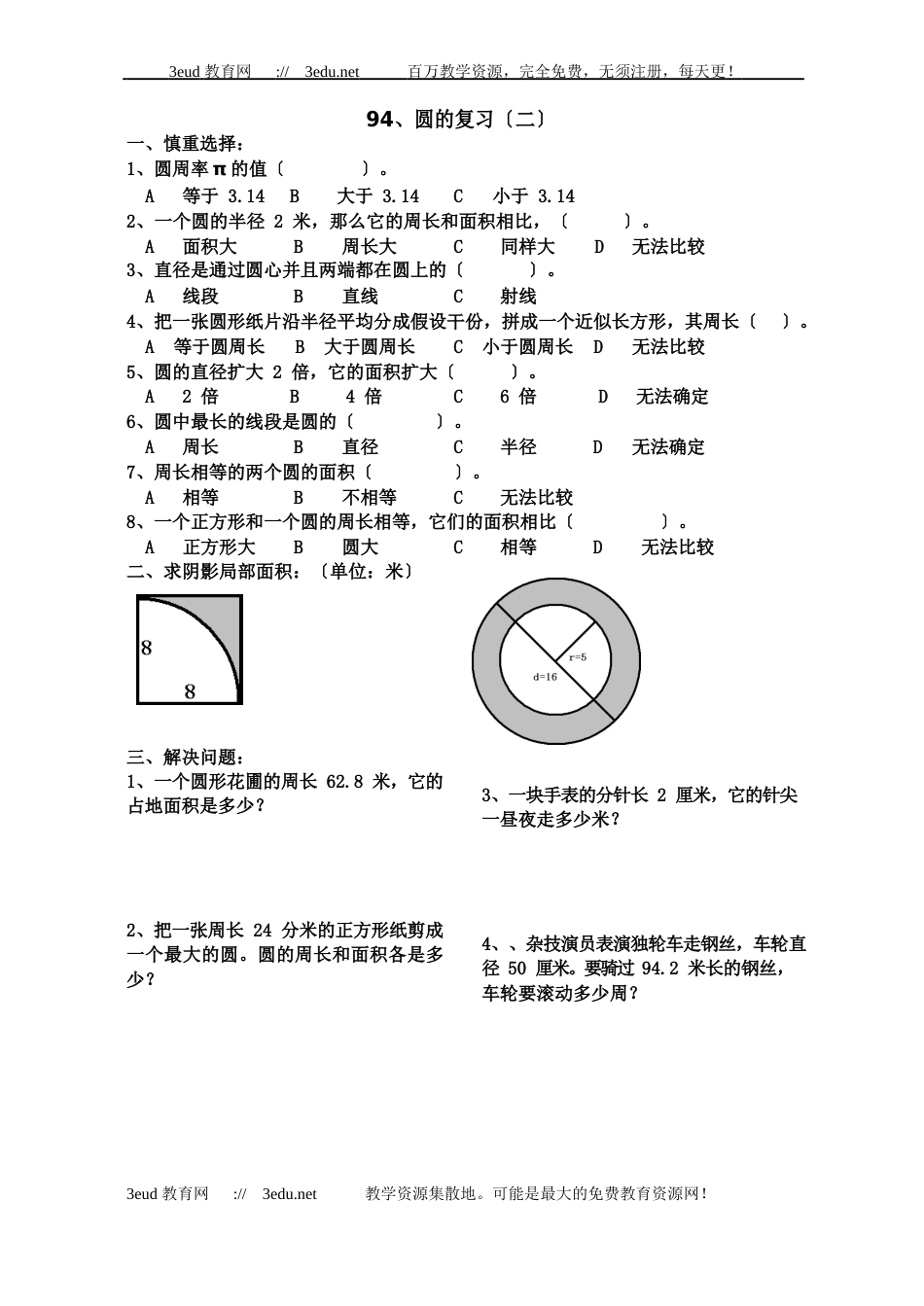 六年级数学圆的复习练习题_第2页