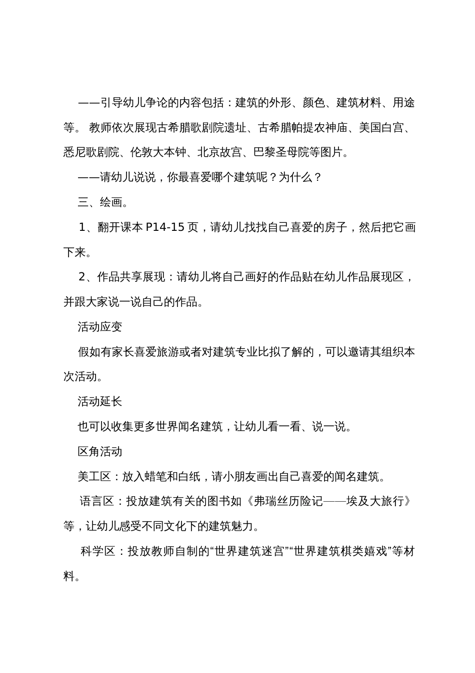小班美术公开课教案《有特色的建筑》(附反思)_第2页