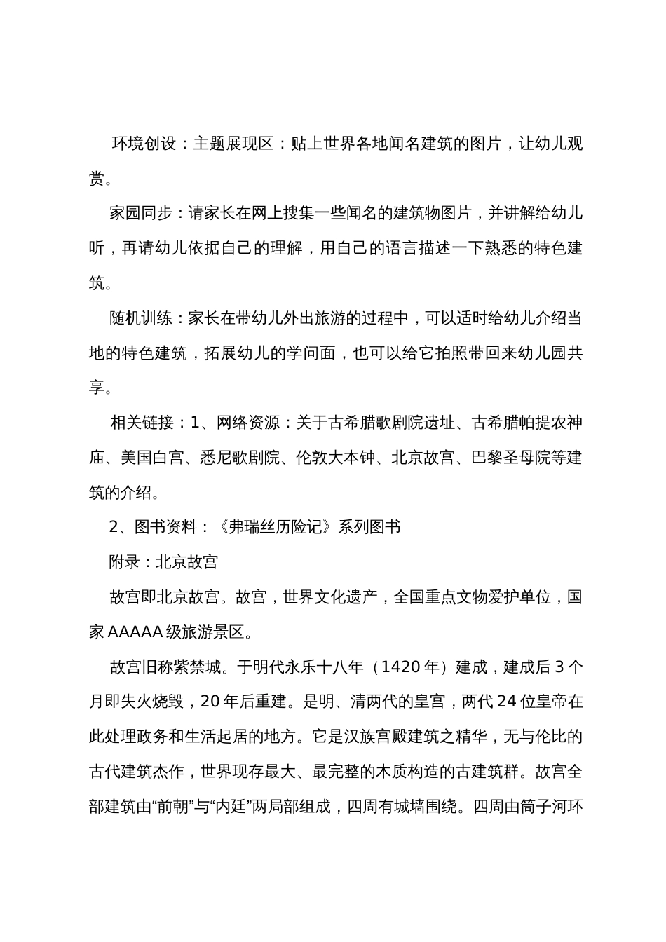 小班美术公开课教案《有特色的建筑》(附反思)_第3页