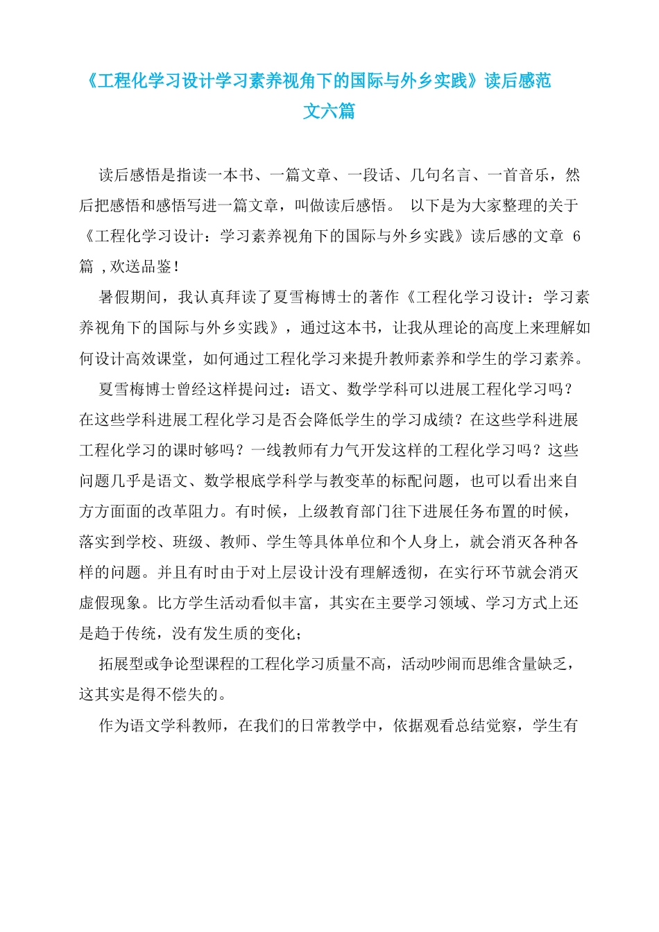《项目化学习设计学习素养视角下的国际与本土实践》读后感范文六篇_第1页