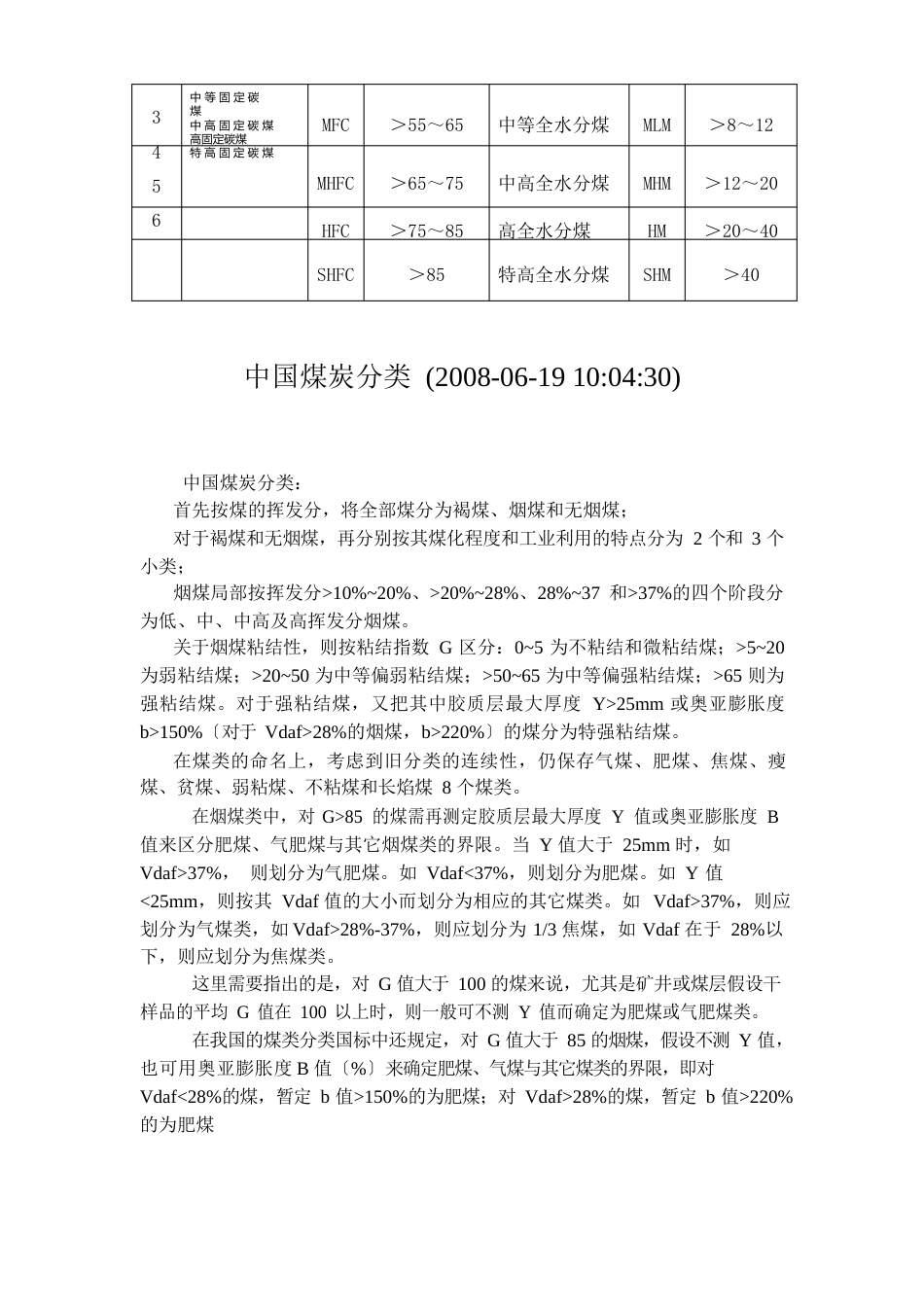 中国煤炭分类分级表_第2页