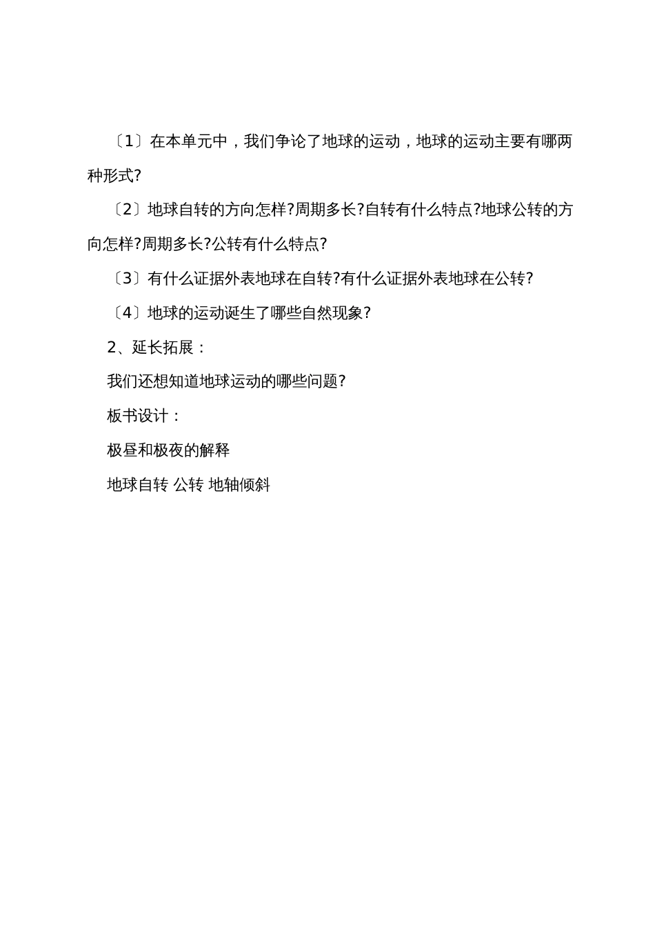 小学科学五年级下册《极昼和极夜的解释》教案范文_第3页