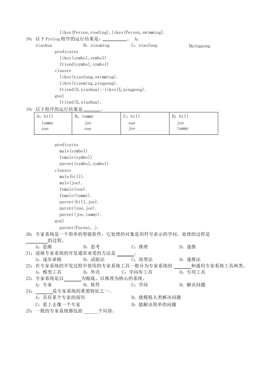 广东省信息技术等级考试试题-人工智能初步_第3页