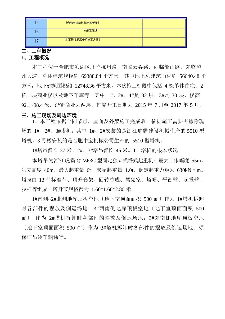 塔吊拆卸安全专项施工方案_第2页