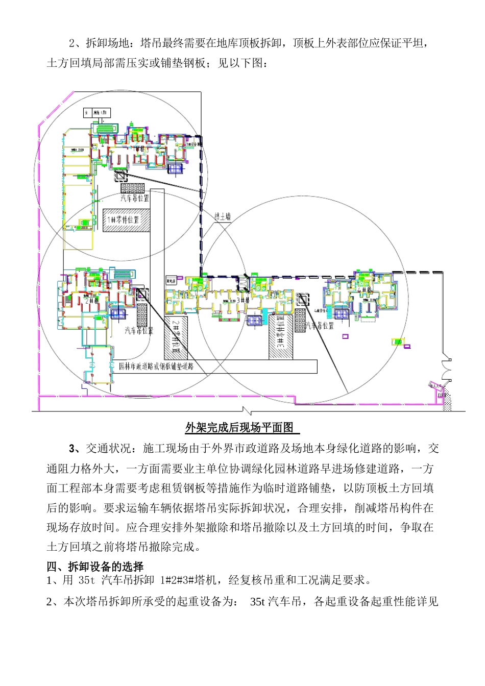 塔吊拆卸安全专项施工方案_第3页