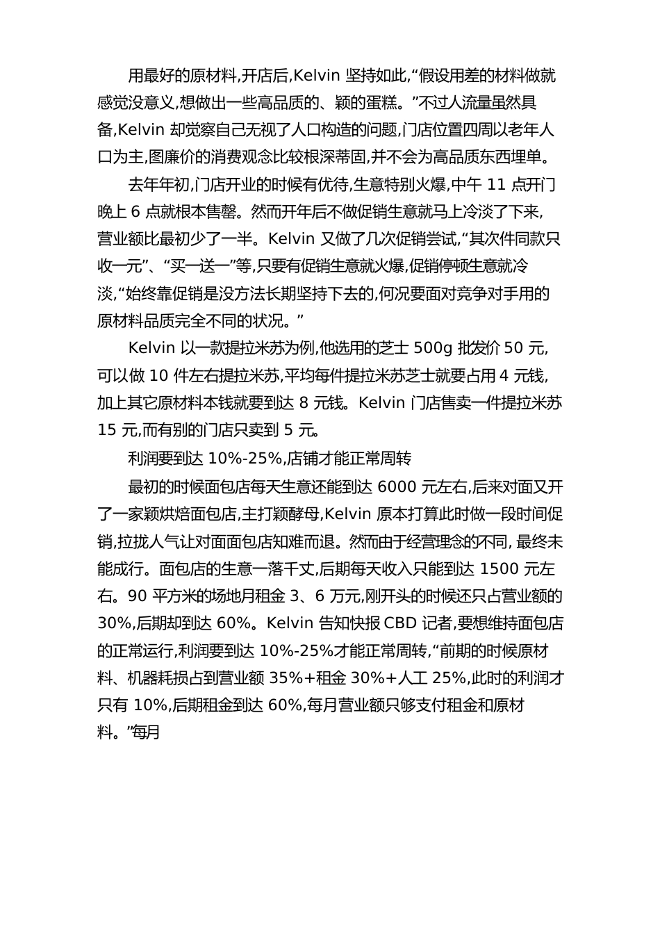 面包店计划书_第2页