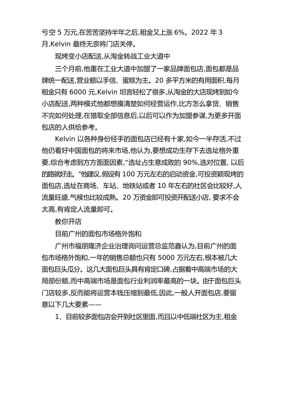 面包店计划书_第3页