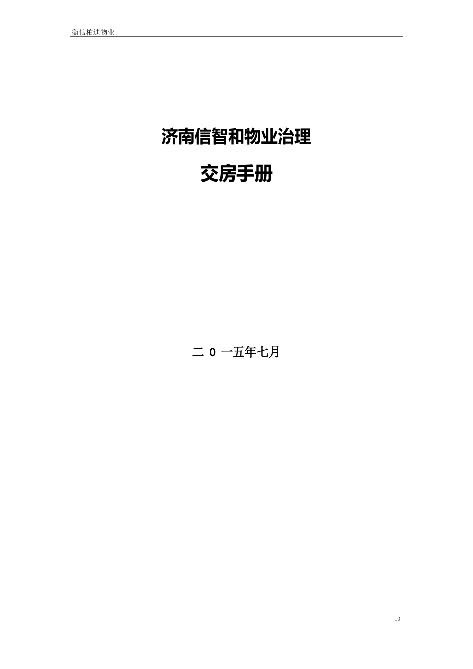 交房手册_第1页