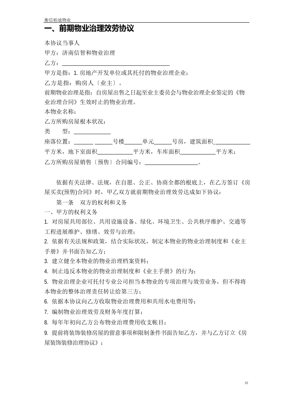 交房手册_第3页