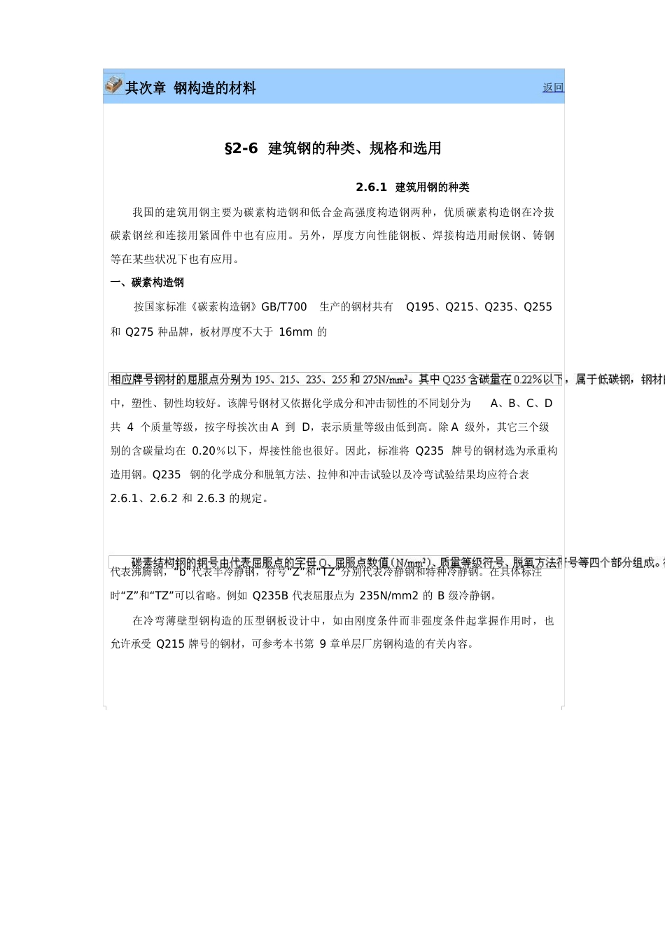 钢结构的材料_第1页