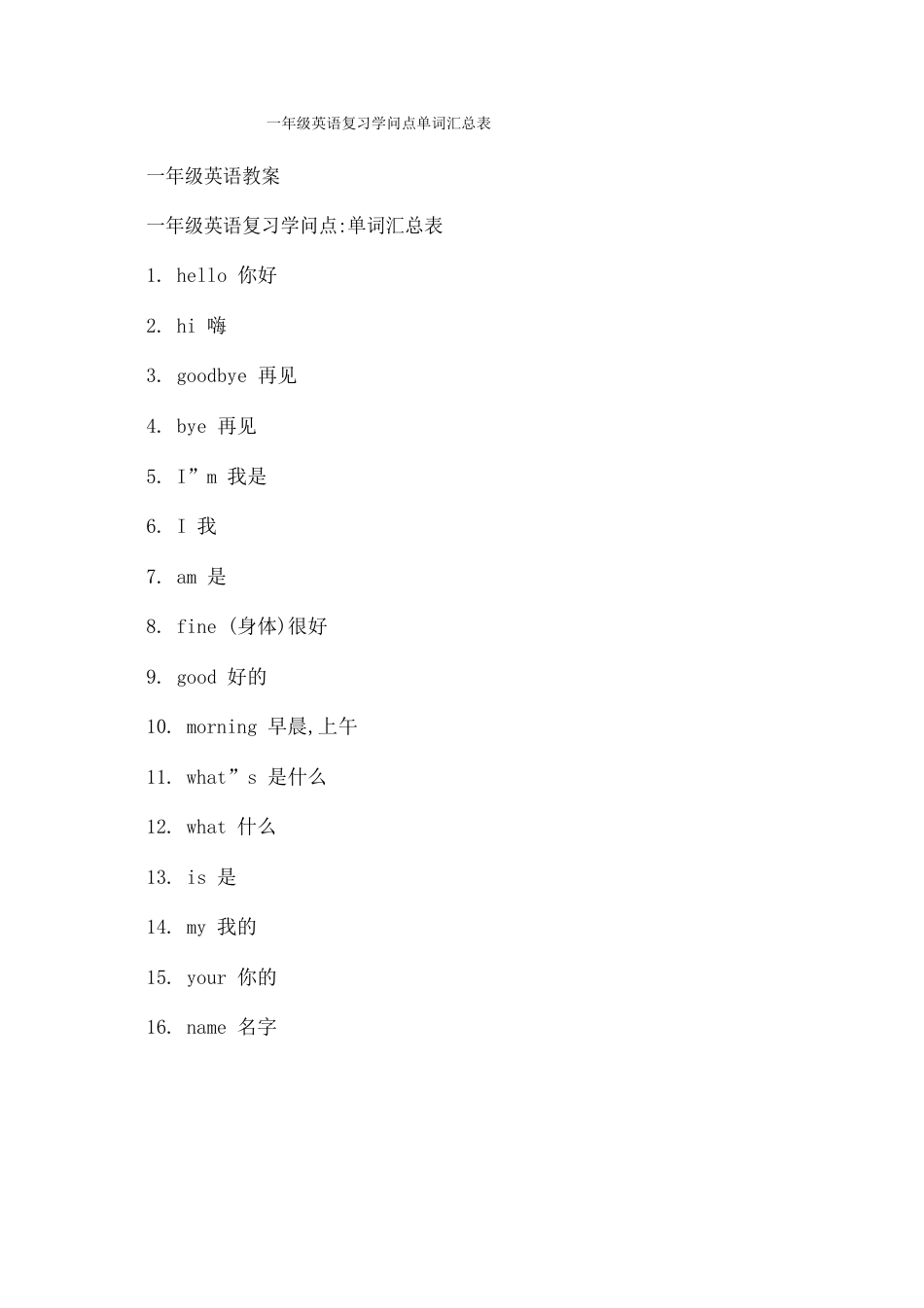 小学一年级英语复习知识点单词汇总表_第1页