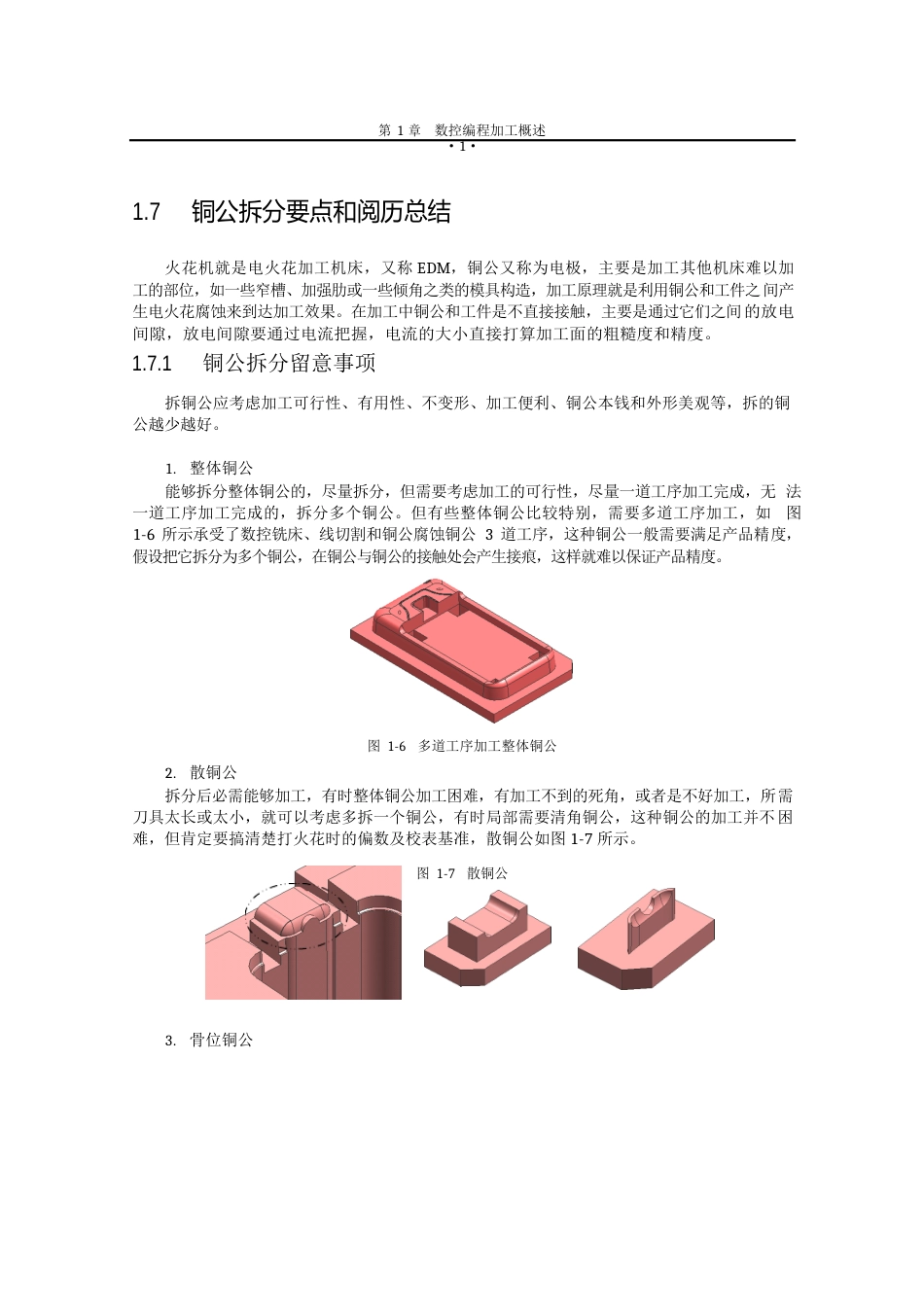 铜公拆分工艺流程_第1页