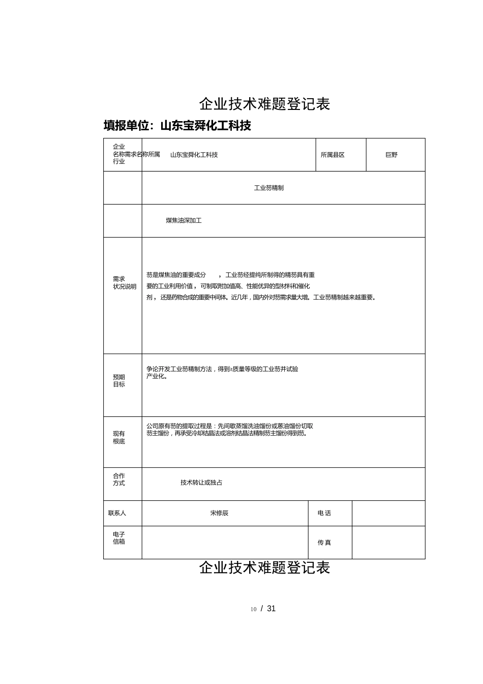 企业技术需求登记表_第2页