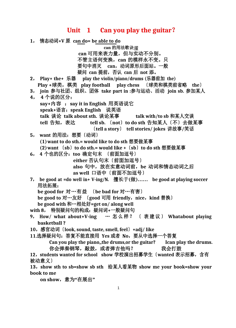 人教版七年级下册英语各单元知识点复习_第1页