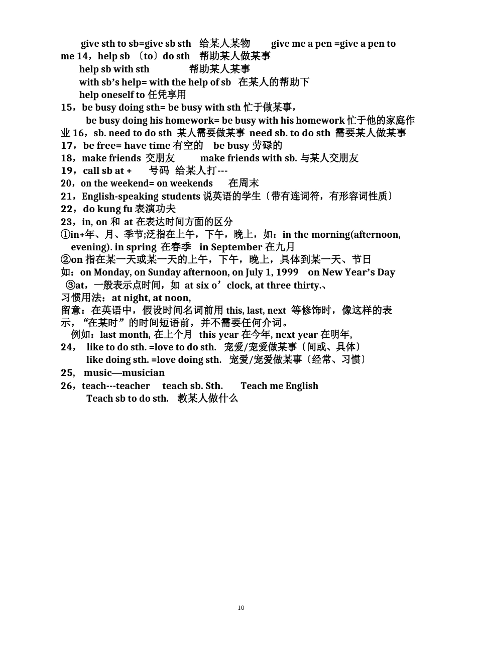 人教版七年级下册英语各单元知识点复习_第2页