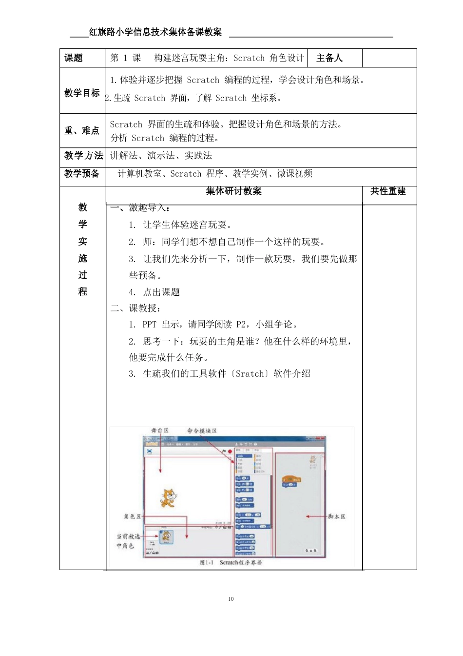 六年级下期信息技术教案_第1页