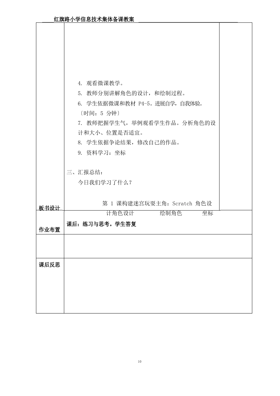 六年级下期信息技术教案_第2页