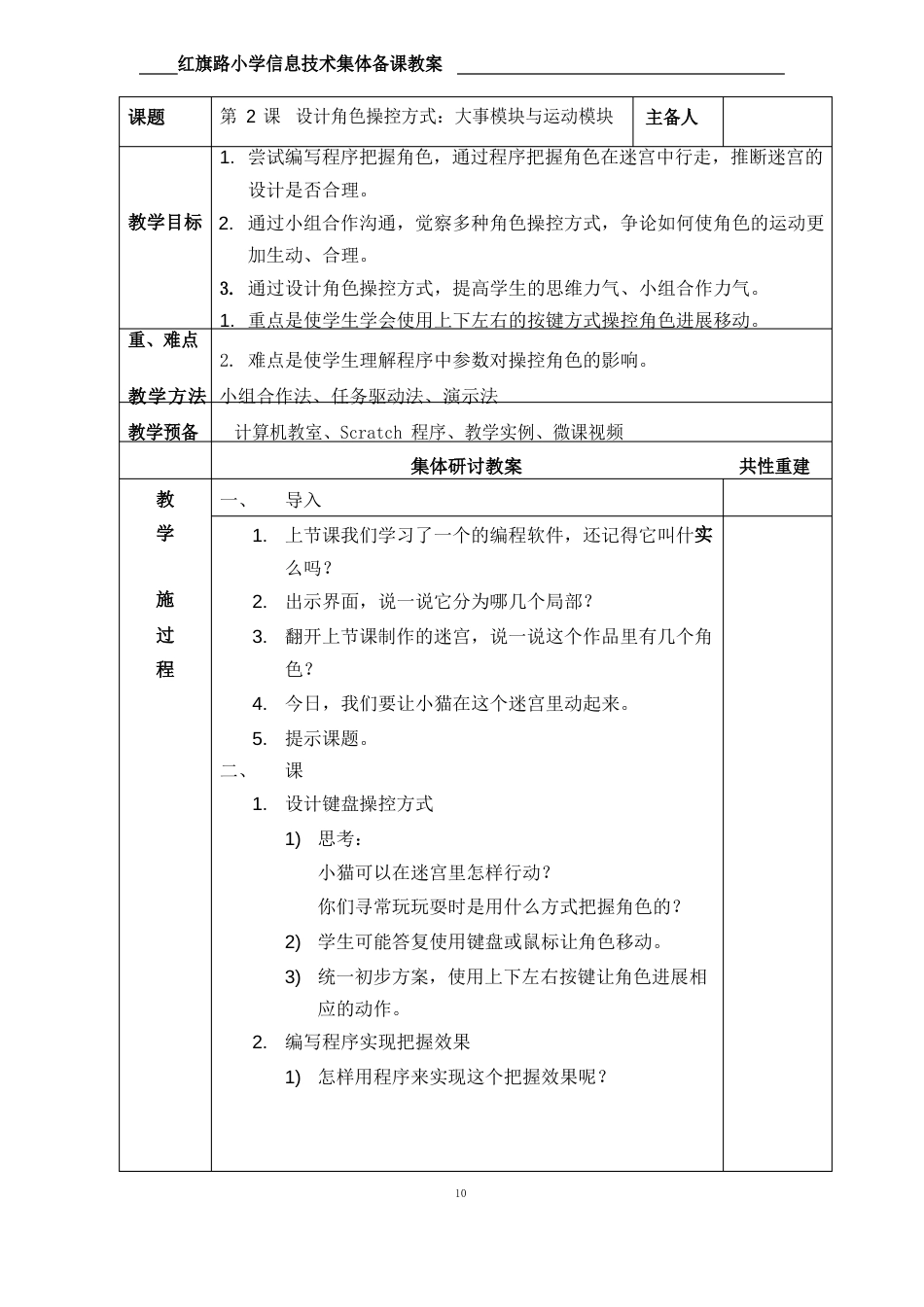 六年级下期信息技术教案_第3页