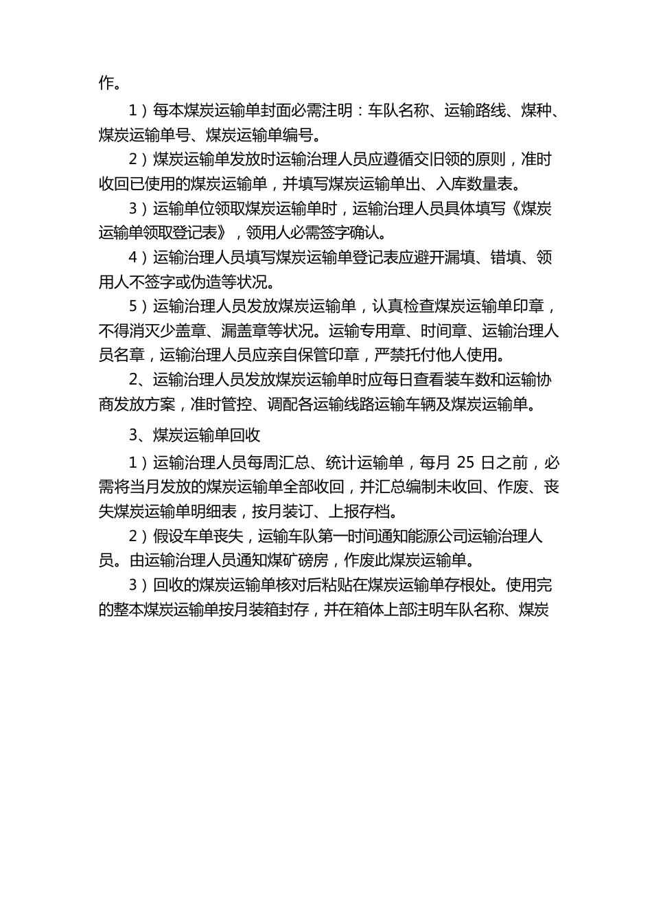 煤炭运输管理制度_第2页