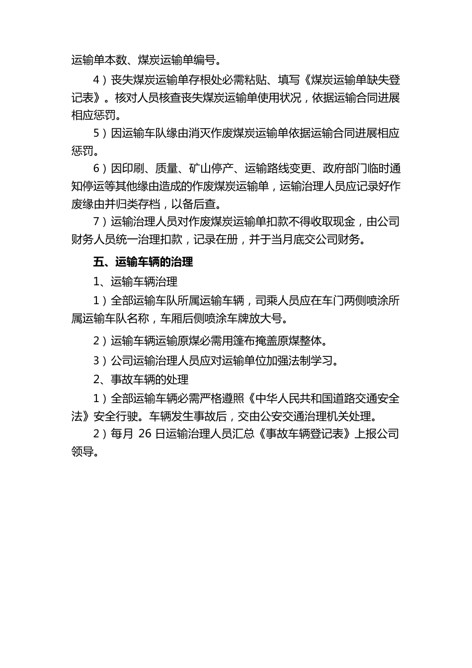 煤炭运输管理制度_第3页